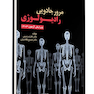 مرور جادویی رادیولوژی ویرایش آزمون 1403
