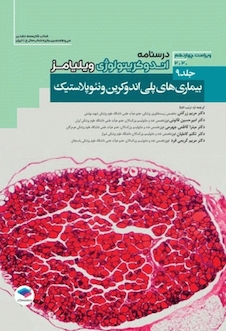 عکس درسنامه اندوکرینولوژی ویلیامز بیماری های پلی اندوکرین و نئوپلاستیک 2020 جلد 9