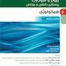 پرستاری داخلی و جراحی برونر و سودارث 2022 جلد 6 هماتولوژی