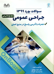 عکس سوالات بورد جراحی عمومی 1399 همراه با پاسخ تشریحی