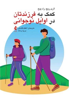 عکس کمک به فرزندتان در اوایل نوجوانی