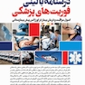 درسنامه بالینی فوریت های پزشکی