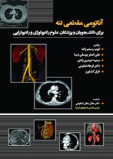 عکس آناتومی مقطعی تنه رستم زاده