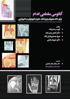 عکس آناتومی مقطعی اندام رستم زاده