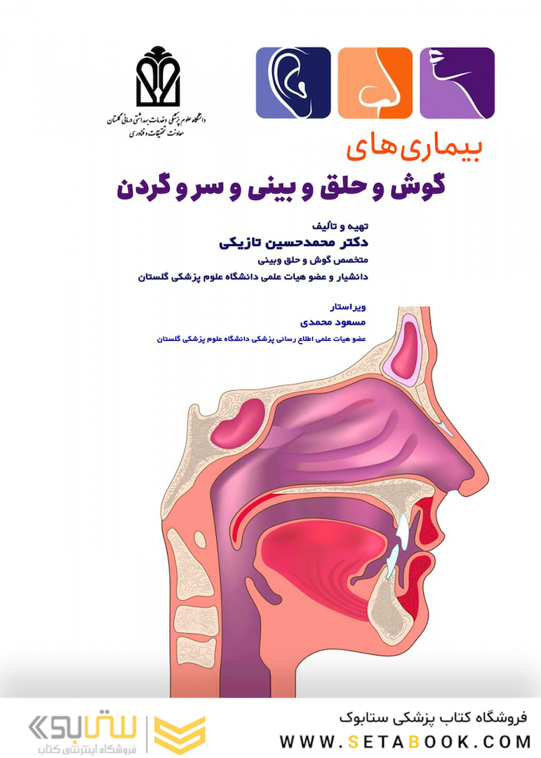 بیماری های گوش و حلق و بینی و سرو گردن