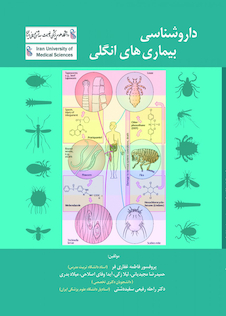 عکس داروشناسی بیماری های انگلی