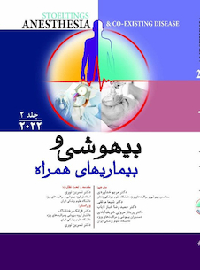 عکس بیهوشی و بیماری های همراه جلد دوم 2022