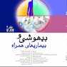 بیهوشی و بیماری های همراه جلد دوم 2022