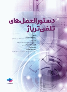 عکس دستورالعمل های تلفن تریاژ 2020