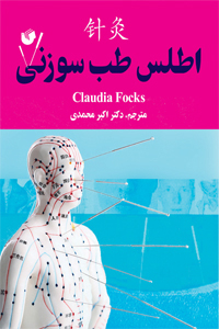 عکس اطلس طب سوزنی