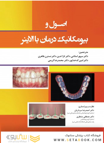 اصول و بیومکانیک درمان با الاینر 2022