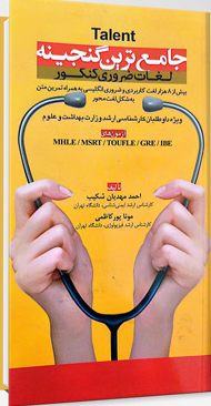 عکس جامع ترین گنجینه لغات ضروری کنکور  Talent