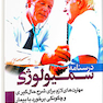 درسنامه سمیولوژی