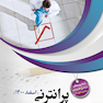 پرانترنی اسفند 1400