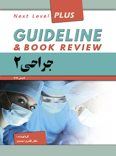 عکس guideline گایدلاین جراحی 2 لارنس 2019