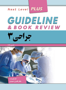 عکس guideline گایدلاین جراحی 3 لارنس 2019