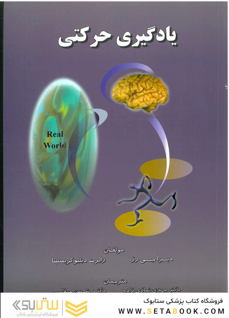 یادگیری حرکتی