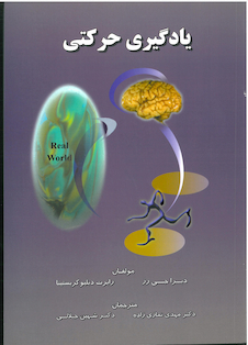 عکس یادگیری حرکتی