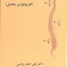 حرکت شناسی ( فیزیولوژی مفاصل )