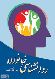 عکس رواشناختی خانواده