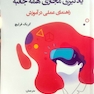 یادگیری مجازی همه جانبه