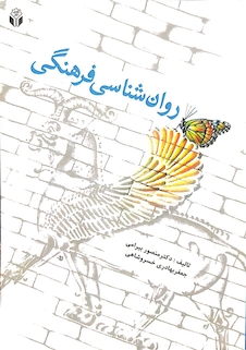 عکس روان شناسی فرهنگی