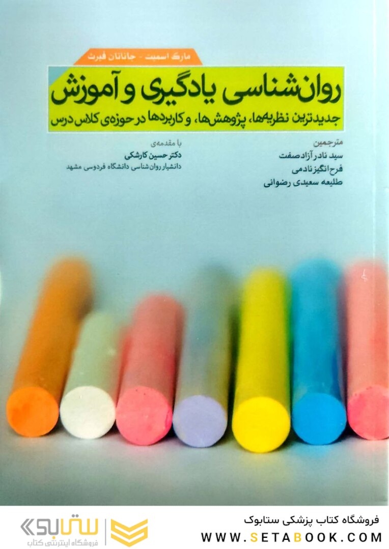 روان شناسی یادگیری و آموزش
