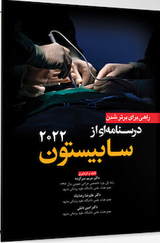 عکس راهی برای برتر شدن درسنامه  ای از سابیستون 2022