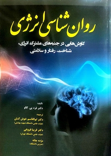 عکس روان شناسی انرژی