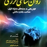 روان شناسی انرژی