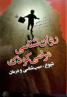 عکس روان شناسی مرضی کودک