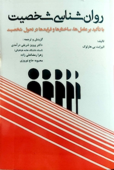 عکس روان شناسی شخصیت