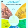 روان شناسی اجتماعی آموزش و پرورش