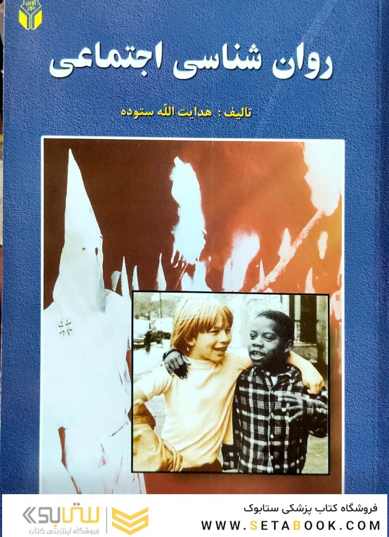 روان شناسی اجتماعی