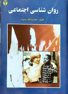 عکس روان شناسی اجتماعی