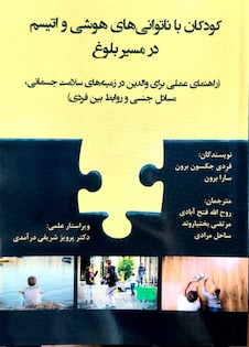 عکس کودکان با ناتوانی های هوشی و اتیسم در مسیر بلوغ