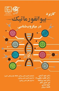 عکس کاربرد بیوانفورماتیک در میکروب شناسی