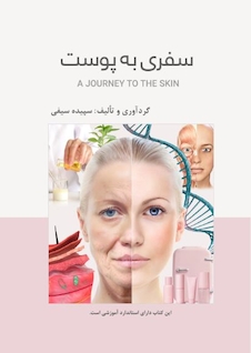 عکس سفری به پوست