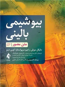 عکس بیوشیمی بالینی متن مصور