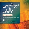بیوشیمی بالینی متن مصور