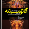 آناتومی تنه همراه با نکات بالینی