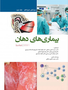 عکس بیمار یهای دهان برکت 2021  جلد دوم