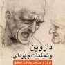 داروین و تجلیات چهره ای ‏ مرور و بررسی یک قرن تحقیق ‏