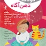 کتاب کودک ذهن آگاه چگونه به فرزندتان کمک کنید تا استرس خود را مدیریت کند