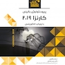 Book Brief خلاصه کتاب پریودنتولوژی بالینی کارنزا 2019