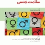 الفبای سلامت جنسی کوان وایلی