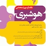 بانک آزمون استخدامی 2500 تست هوشبری