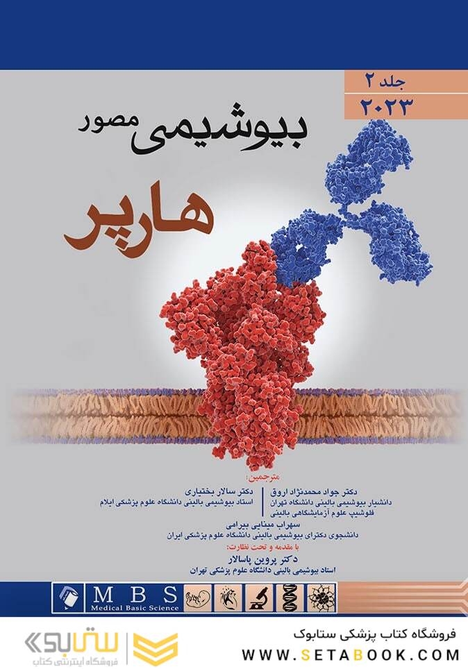 بیوشیمی مصور هارپر 2023 جلد دوم