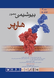 عکس بیوشیمی مصور هارپر 2023 جلد دوم