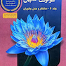 مرجع بیولوژی کمپبل2020 ساختارو عمل جانوران جلد6